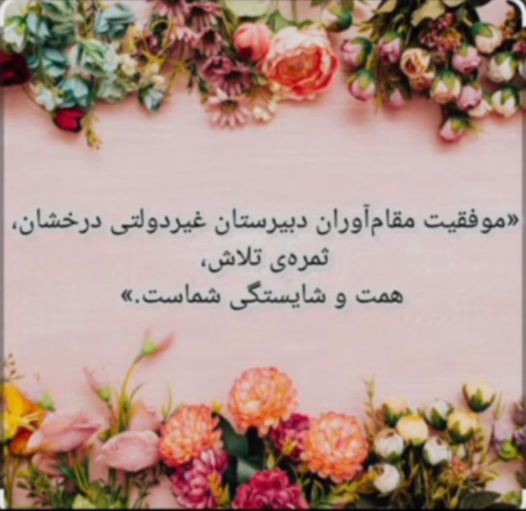 کسب مقام و رتبه در مسابقات قرآن ،عترت و نماز و مسابقات فرهنگی هنری