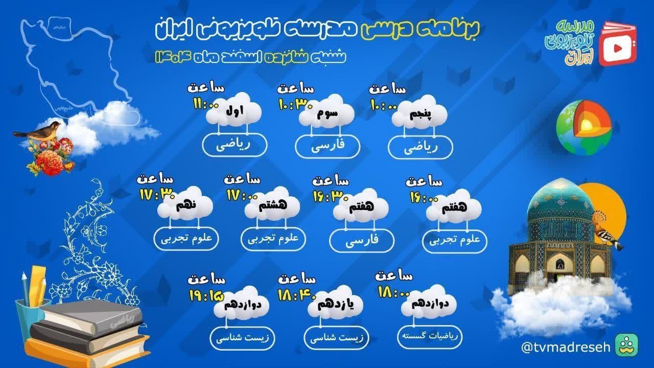 📺 مدرسه تلویزیونی ایران